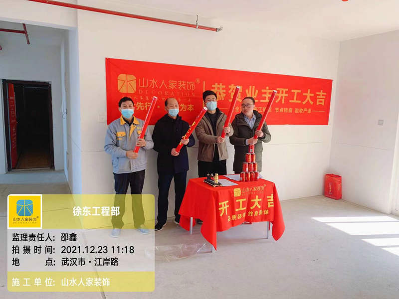 恭喜大華鉑金酈府小區(qū)裝修開工大吉