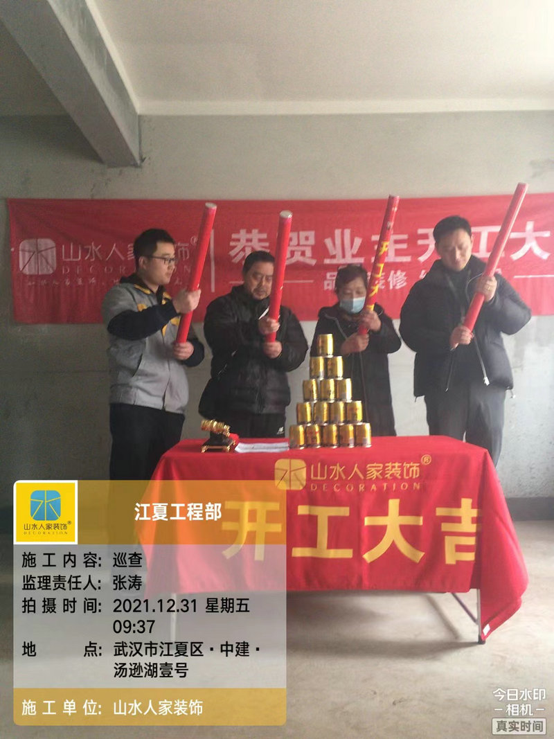 湯遜湖一號雅居裝修開工大吉