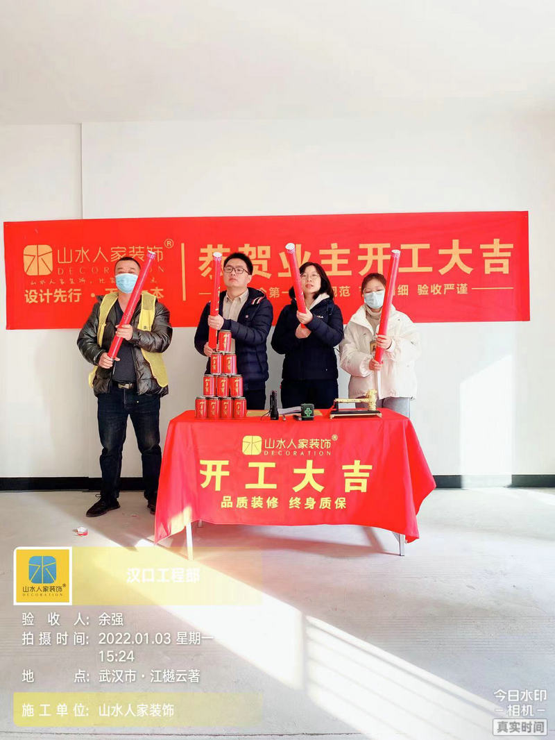 恭賀江樾云著1棟業(yè)主開(kāi)工大吉