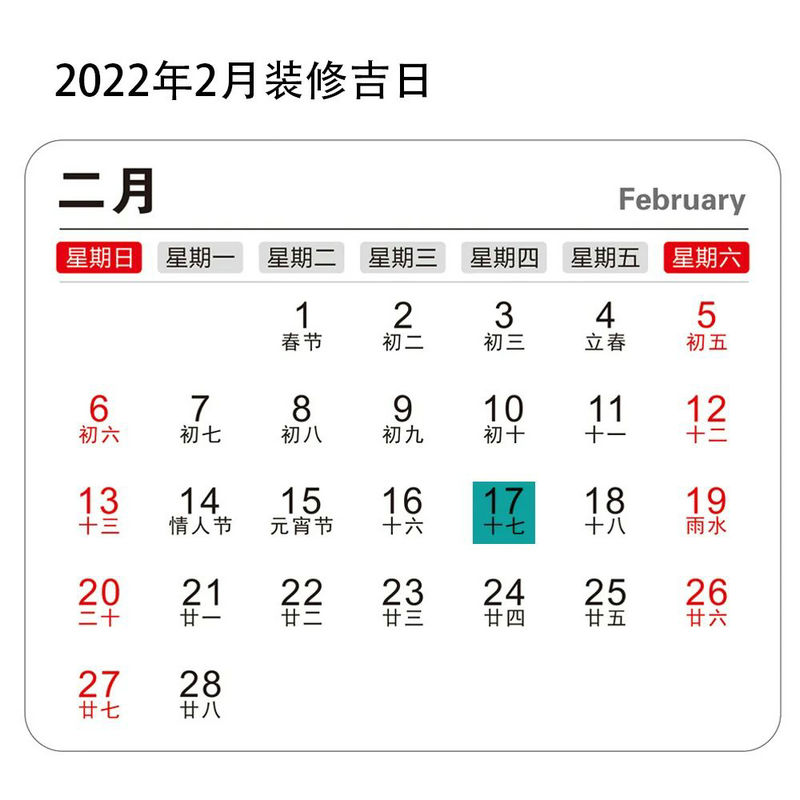 2022年裝修開工吉日 2022年裝修開工吉日