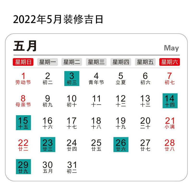 2022年裝修開工吉日 2022年裝修開工吉日