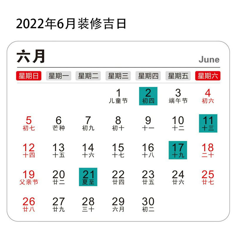 2022年裝修開工吉日 2022年裝修開工吉日