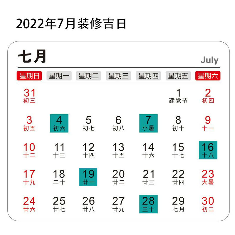 2022年裝修開工吉日 2022年裝修開工吉日