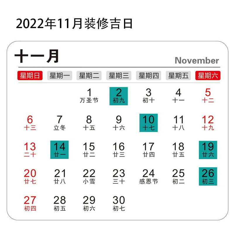 2022年裝修開工吉日 2022年裝修開工吉日