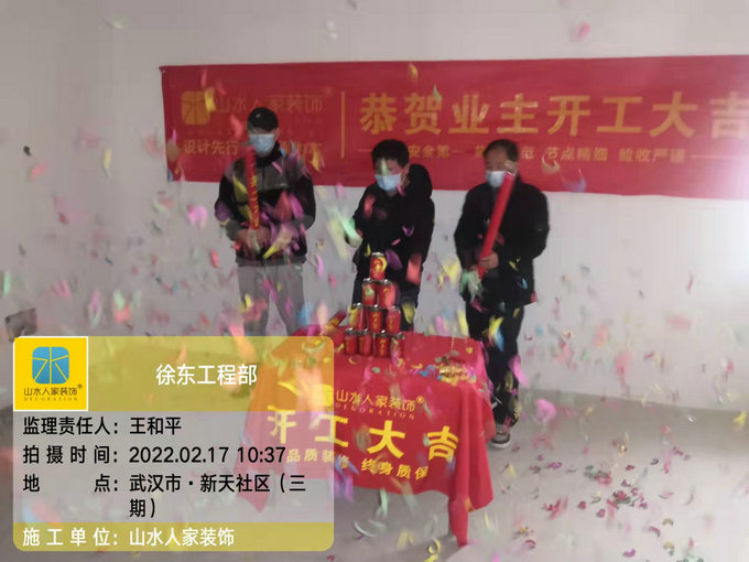 恭祝新天社區(qū)業(yè)主豪宅裝修開(kāi)工大吉