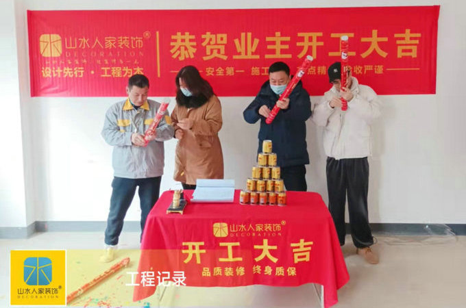 恭祝招商?hào)|城華府業(yè)主裝修開工大吉