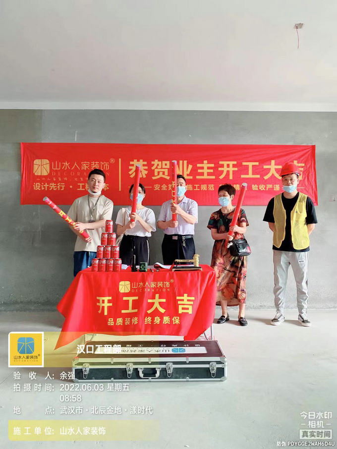 恭賀北辰金地漾時(shí)代業(yè)主程女士裝修開工大吉