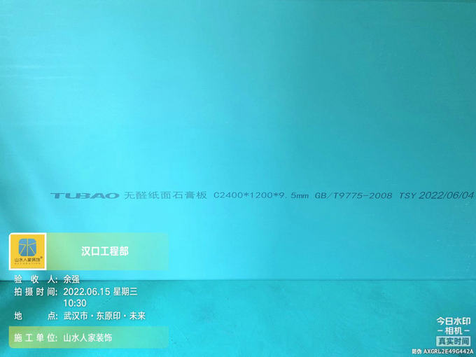 東園印未來(lái)裝修工地泥木材料驗(yàn)收及防水工程驗(yàn)收