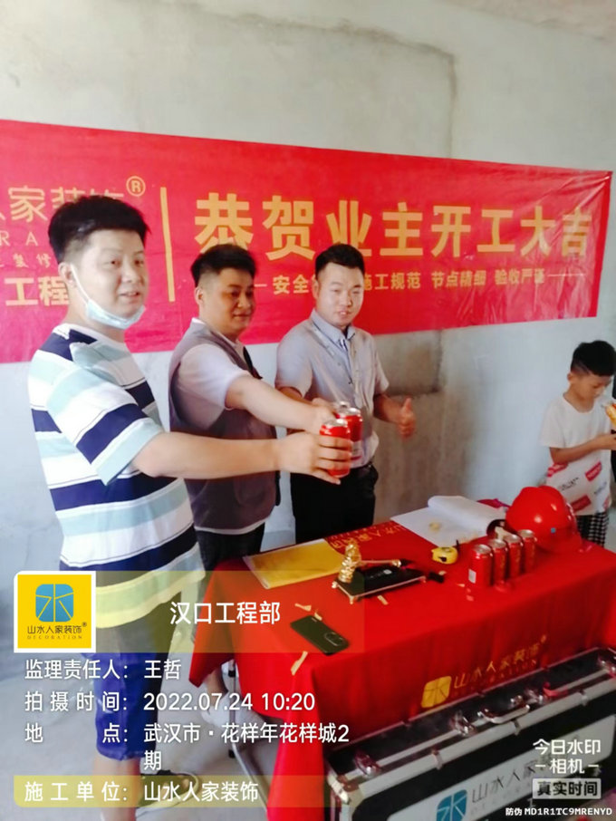 恭?；幽昊映菢I(yè)主裝修開工大吉