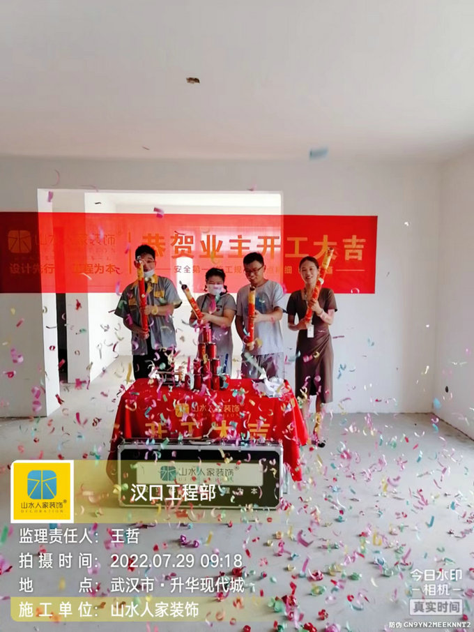 恭祝升華現(xiàn)代城業(yè)主裝修開(kāi)工大吉