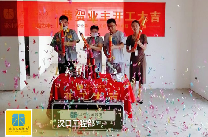 恭祝升華現(xiàn)代城業(yè)主裝修開(kāi)工大吉