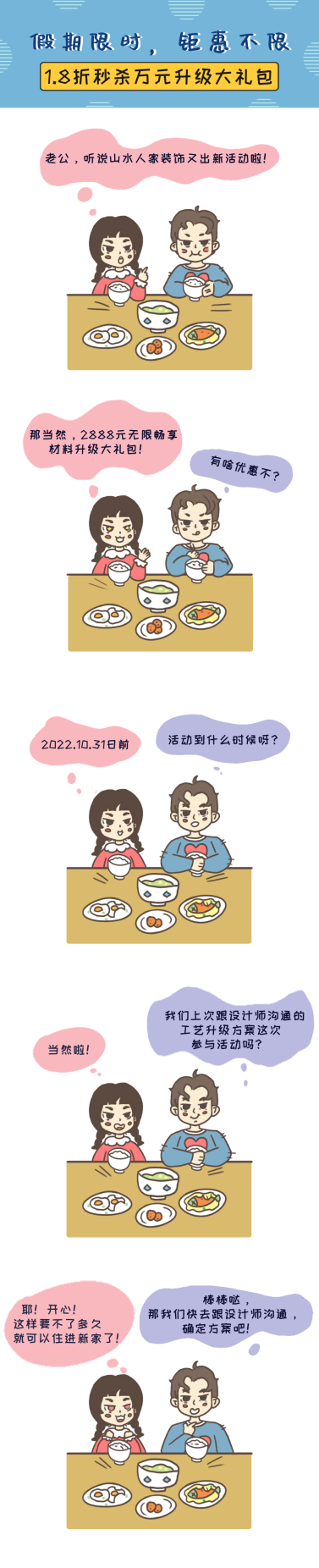 山水人家裝飾國慶裝修優(yōu)惠活動 山水人家裝飾國慶裝修優(yōu)惠活動