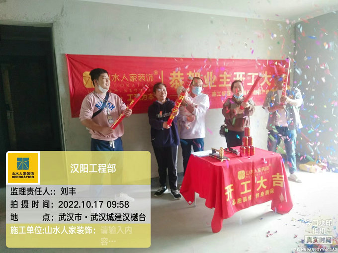恭賀武漢城建漢樾臺(tái)業(yè)主裝修開工大吉