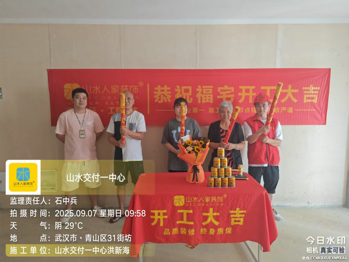 青山區(qū)31街坊開工大吉2025.09.07