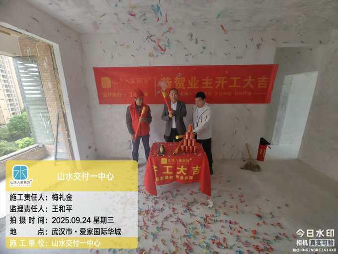 愛家國際華城開工大吉2025.09.24