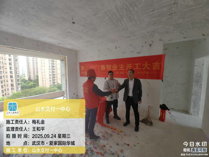 愛家國際華城開工大吉2025.09.24