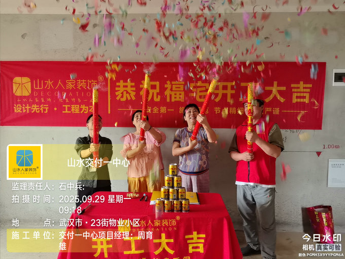 23街物業(yè)小區(qū)開工儀式2525.09.29