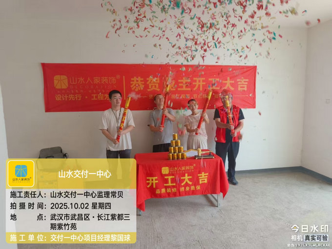 長(zhǎng)江紫都三期紫竹苑開工儀式2025.10.02