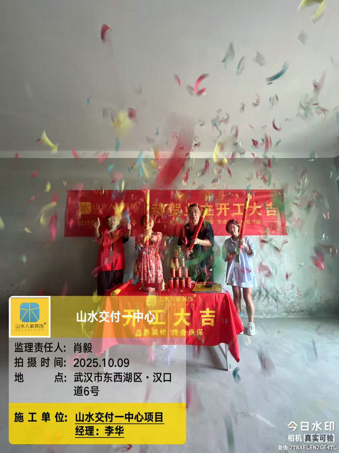 漢口道6號(hào)開工儀式2025.10.09