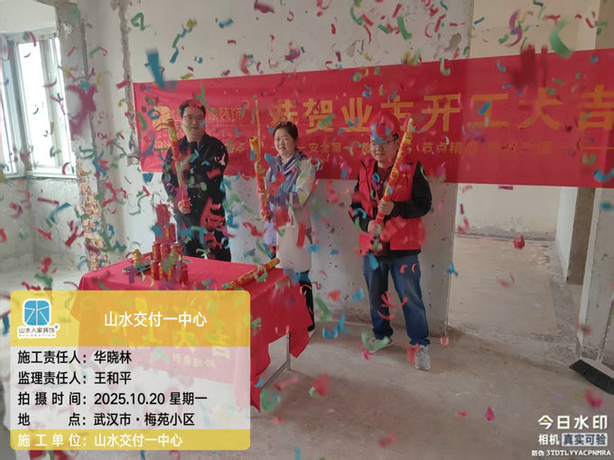 梅苑小區(qū)開工儀式2025.10.20