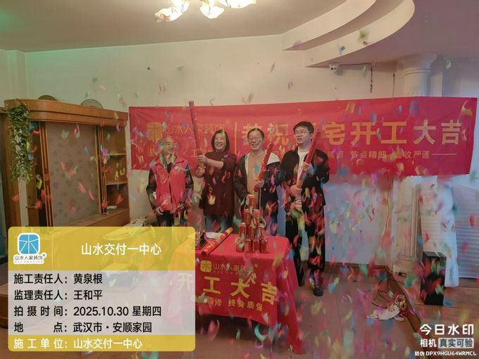 安順家園開工儀式2025.10.30