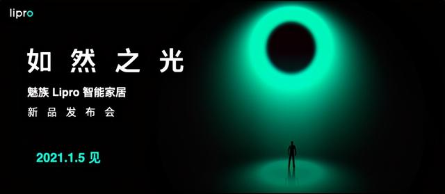 魅族進(jìn)軍智能生態(tài)家居市場 魅族進(jìn)軍智能生態(tài)家居市場