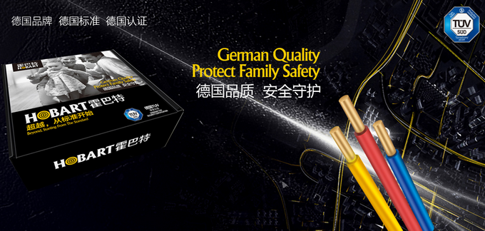 武漢山水人家環(huán)保裝修材料升級(jí) 德國(guó)霍巴特阻燃電線 (3).png