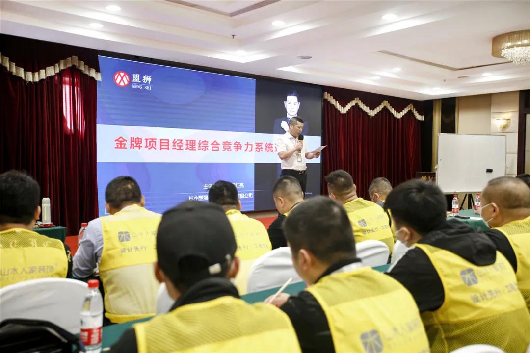 山水人家裝飾項目經(jīng)理工程部金牌施工培訓